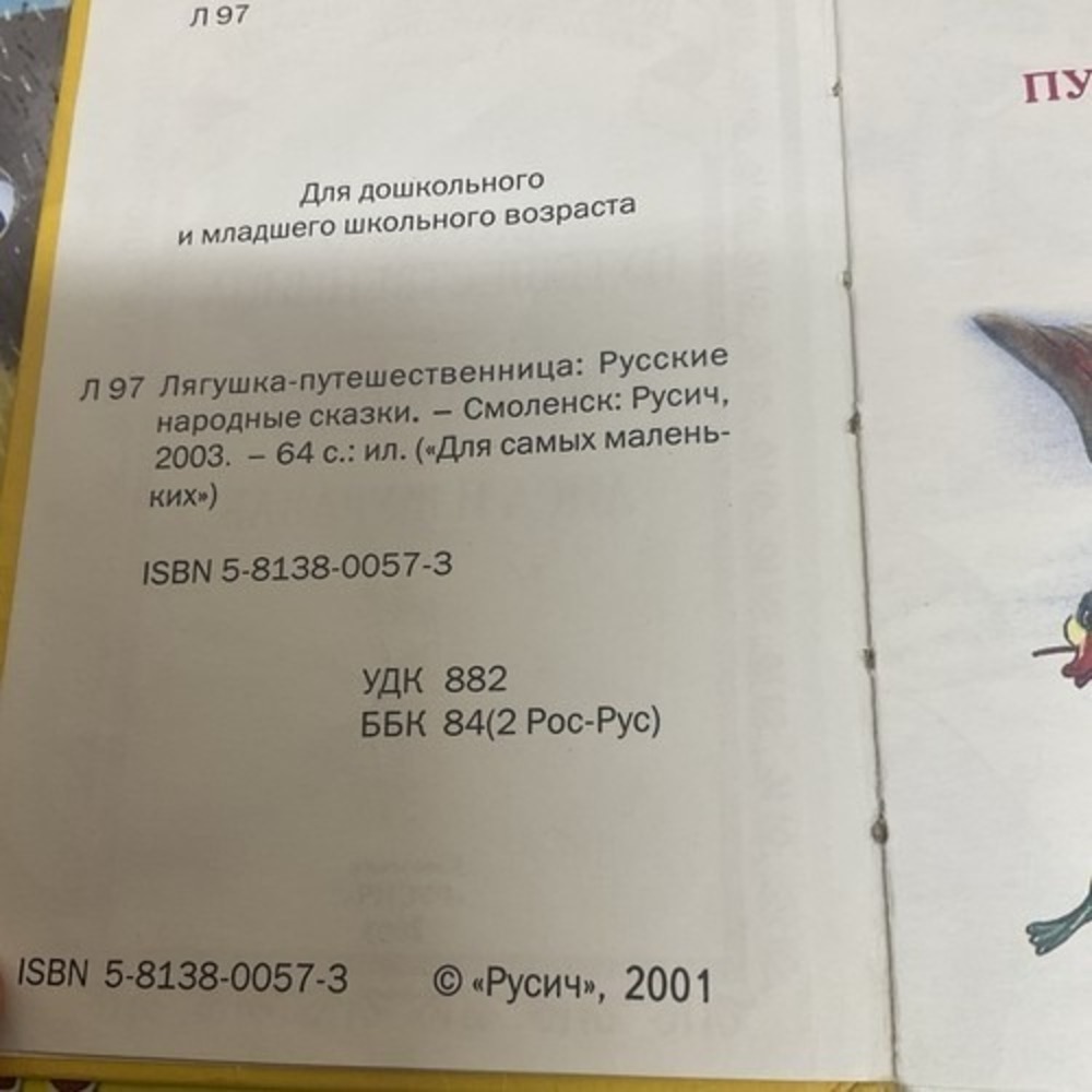 Русские сказки для малышей Волк И Семеро Козлят/Лягушка Путешественница - Picture 4 of 13